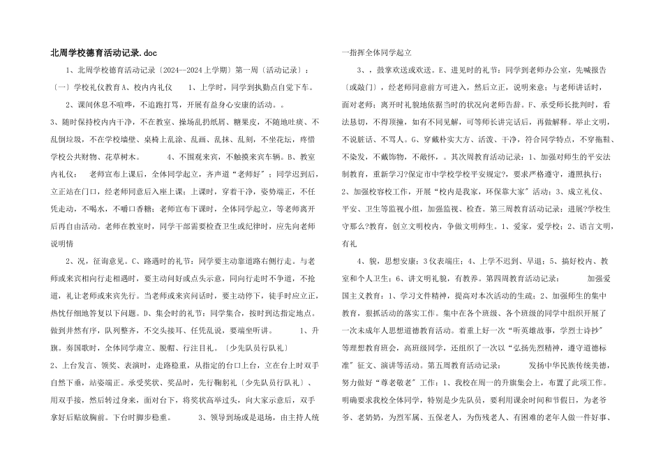 北周小学德育活动记录.doc_第1页