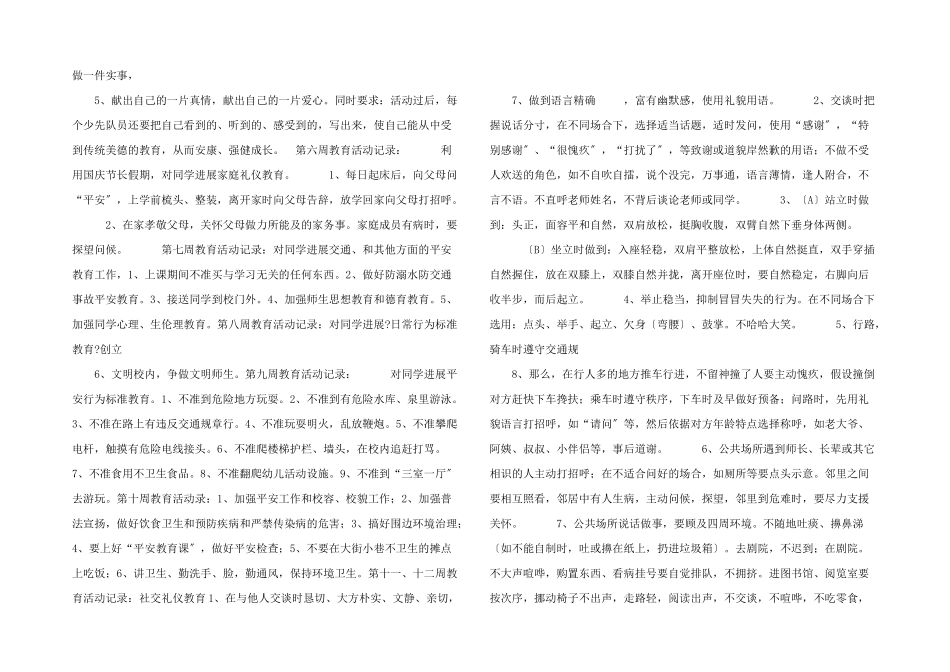 北周小学德育活动记录.doc_第2页