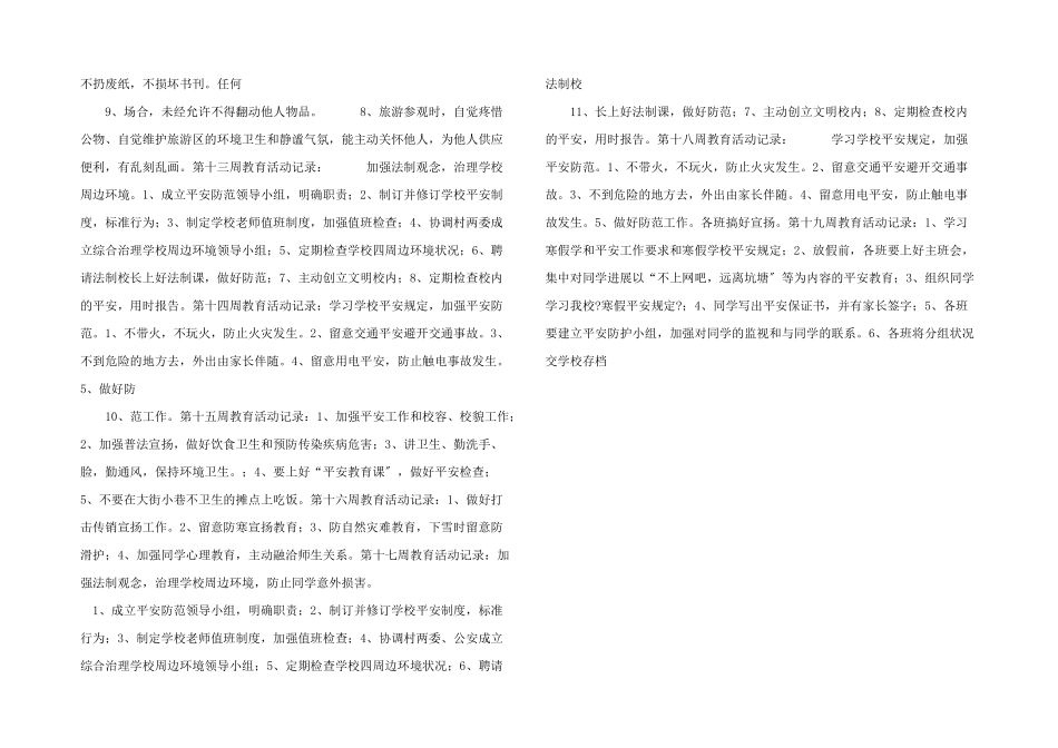 北周小学德育活动记录.doc_第3页