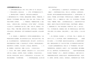 北周小学德育活动记录.doc