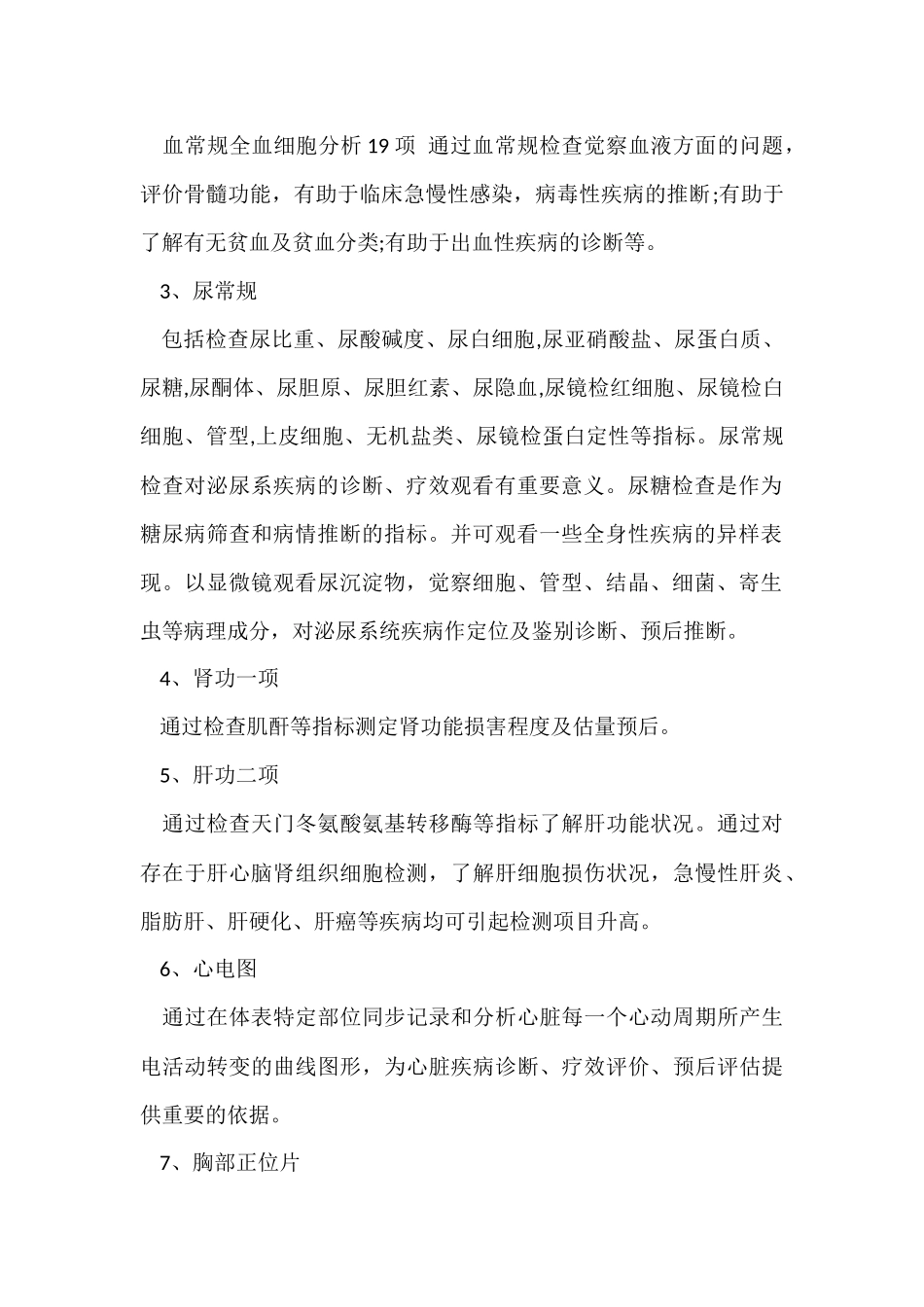 北医三院入职体检入职体检_第2页