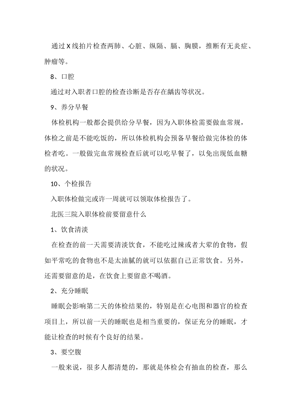 北医三院入职体检入职体检_第3页
