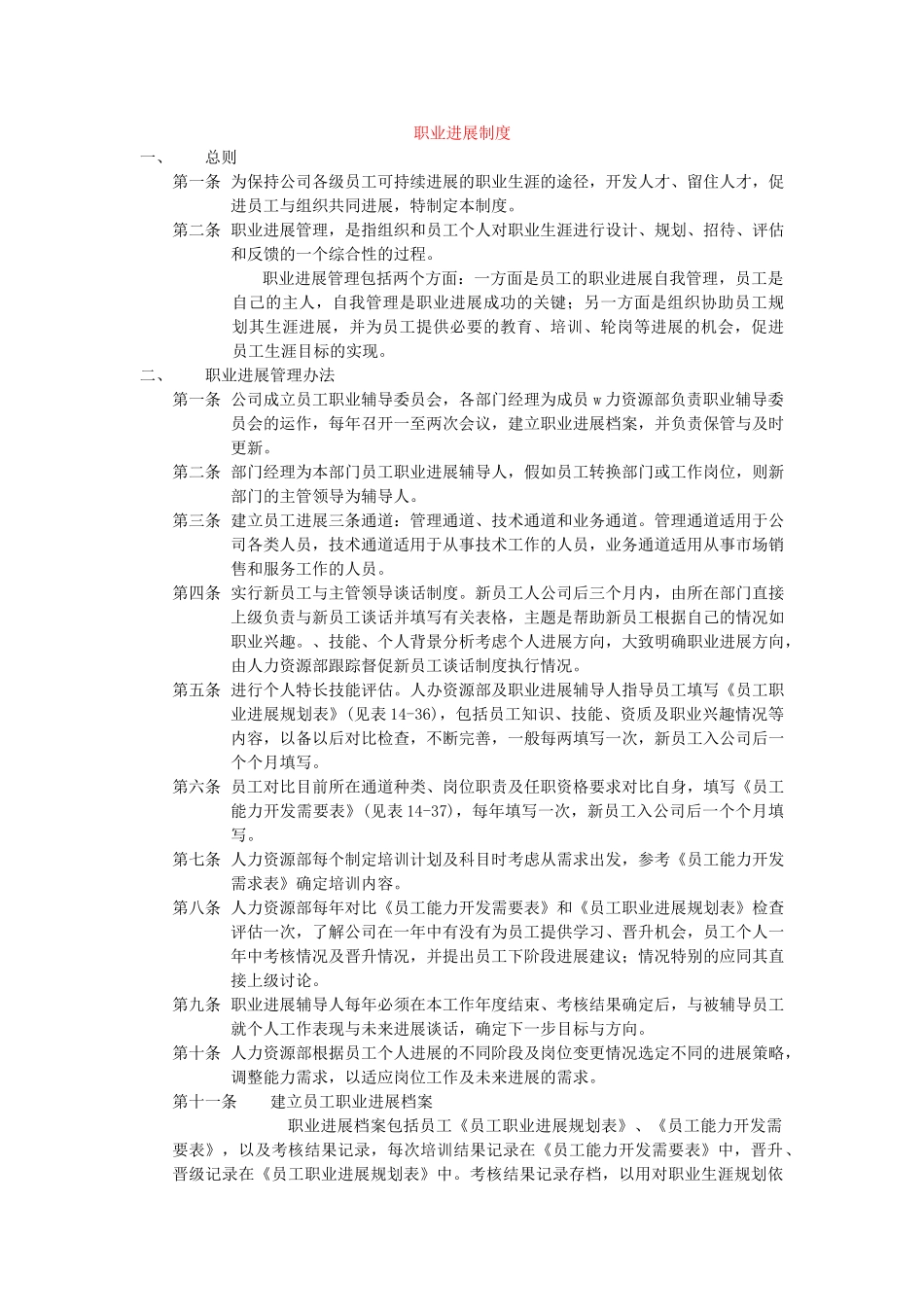 北大职业发展制度_第2页