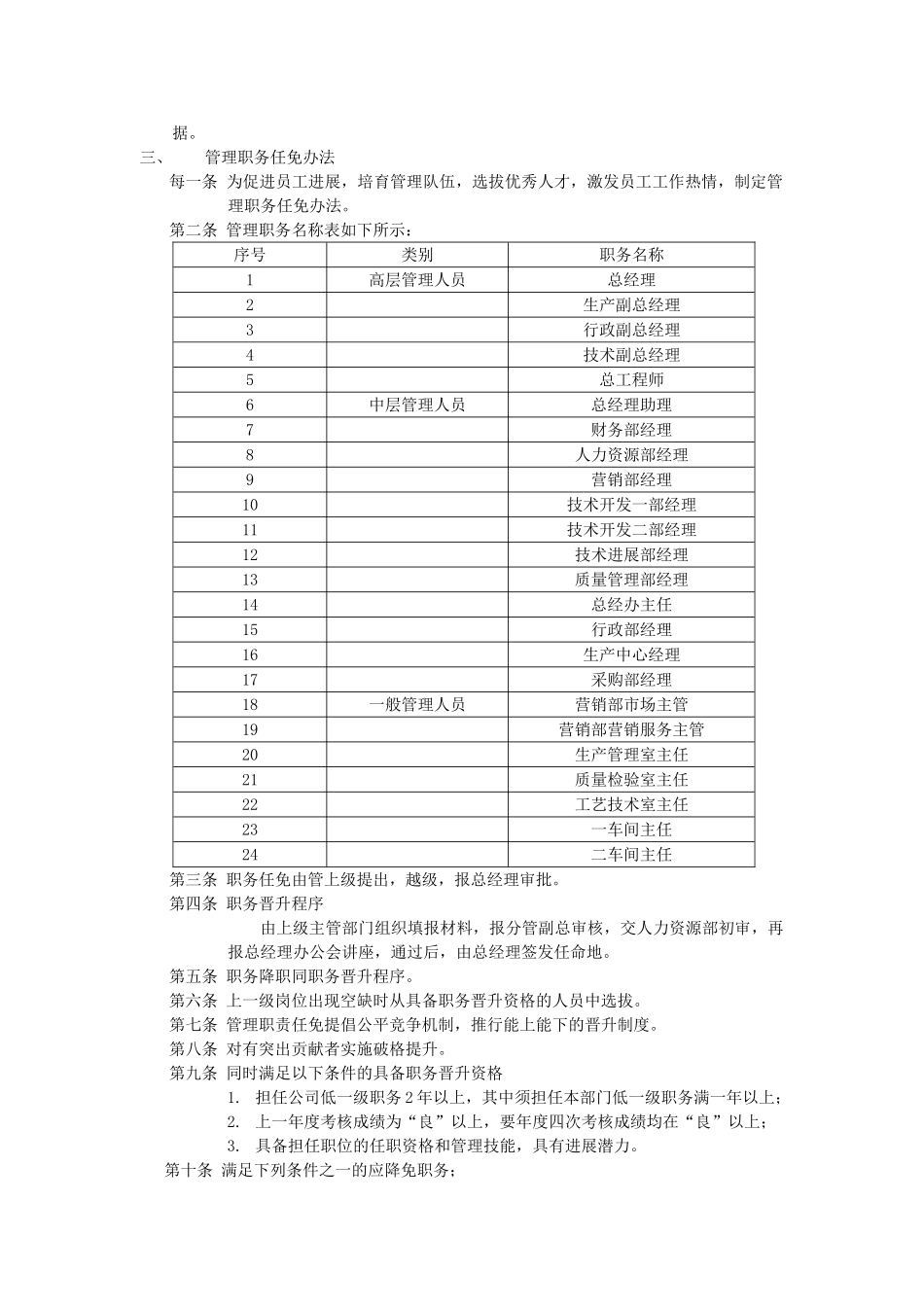 北大职业发展制度_第3页