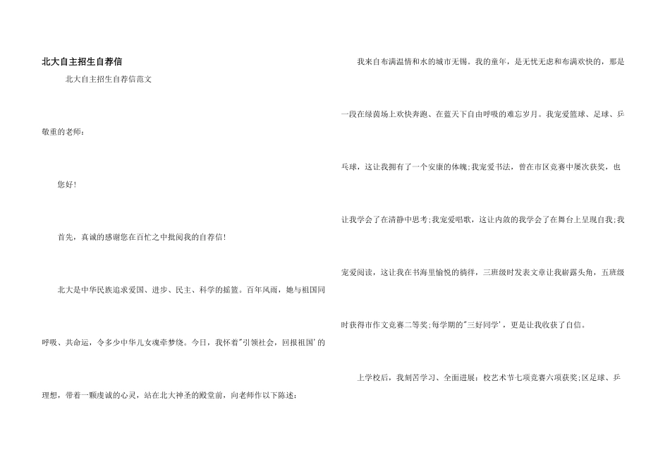 北大自主招生自荐信_第1页