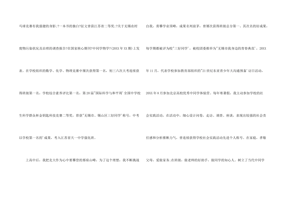 北大自主招生自荐信_第2页