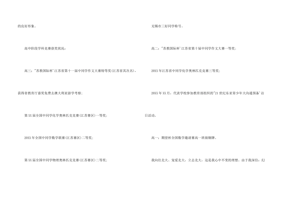 北大自主招生自荐信_第3页