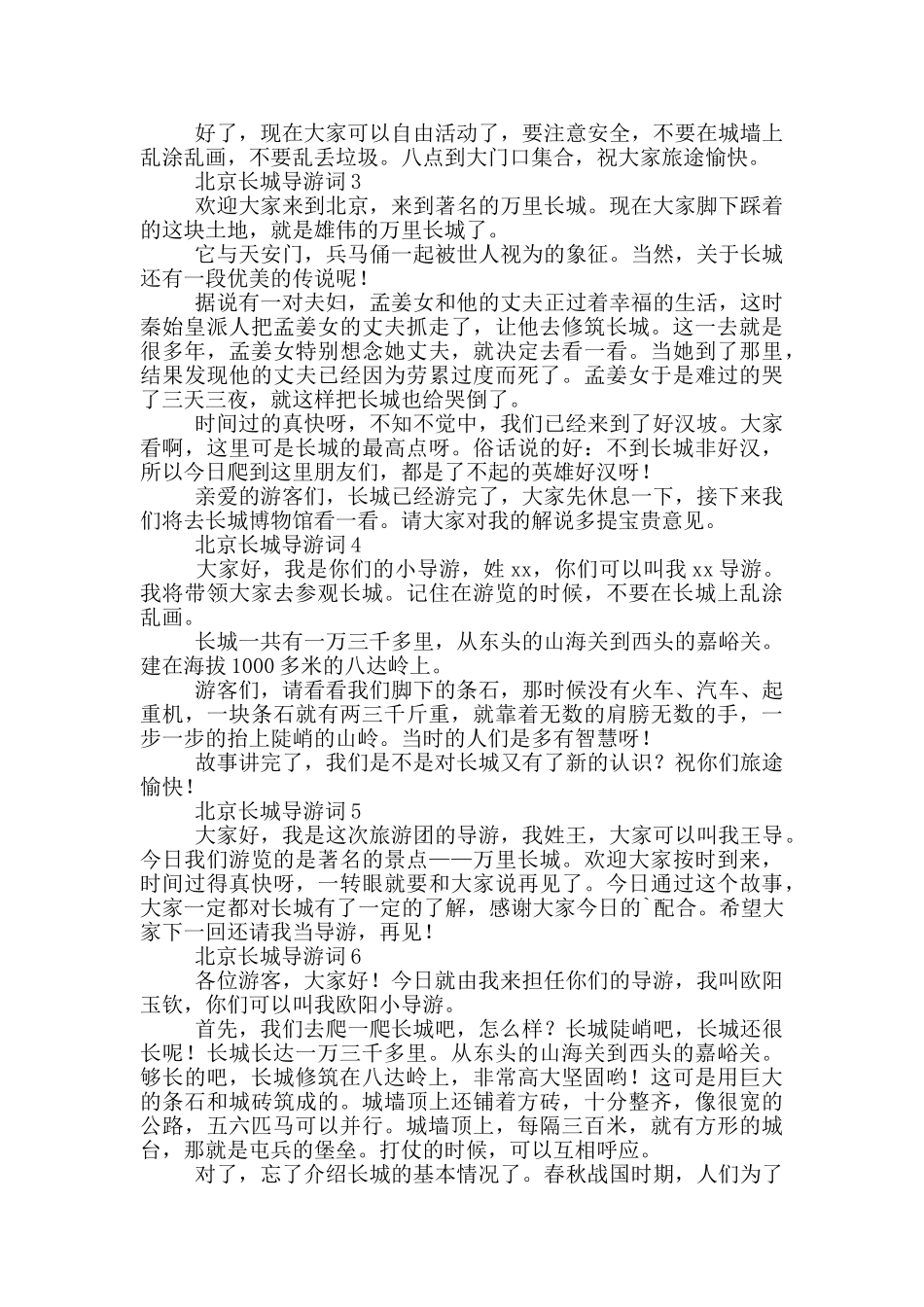 北京长城导游词_第2页