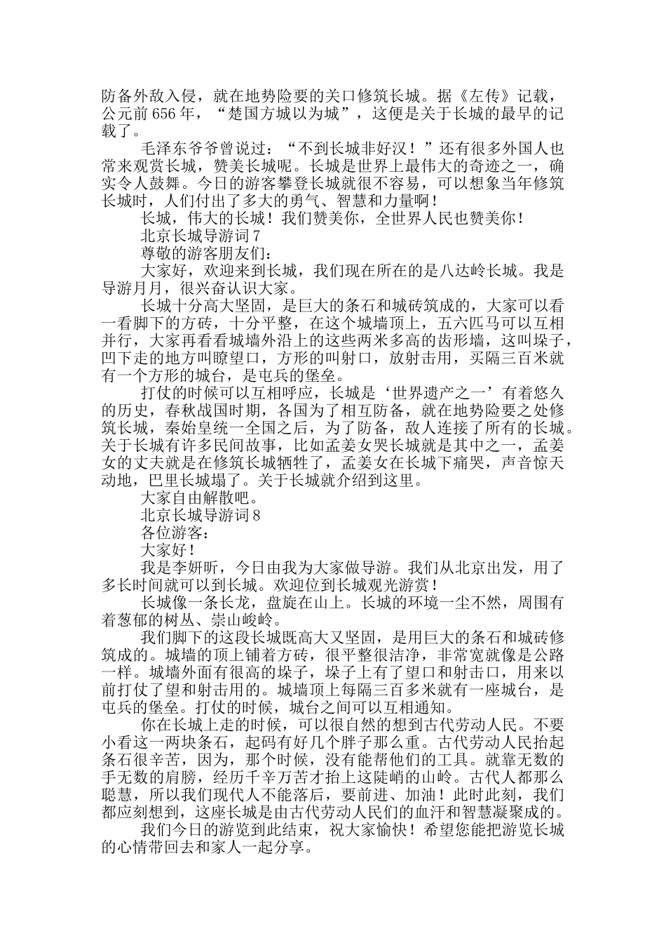 北京长城导游词_第3页