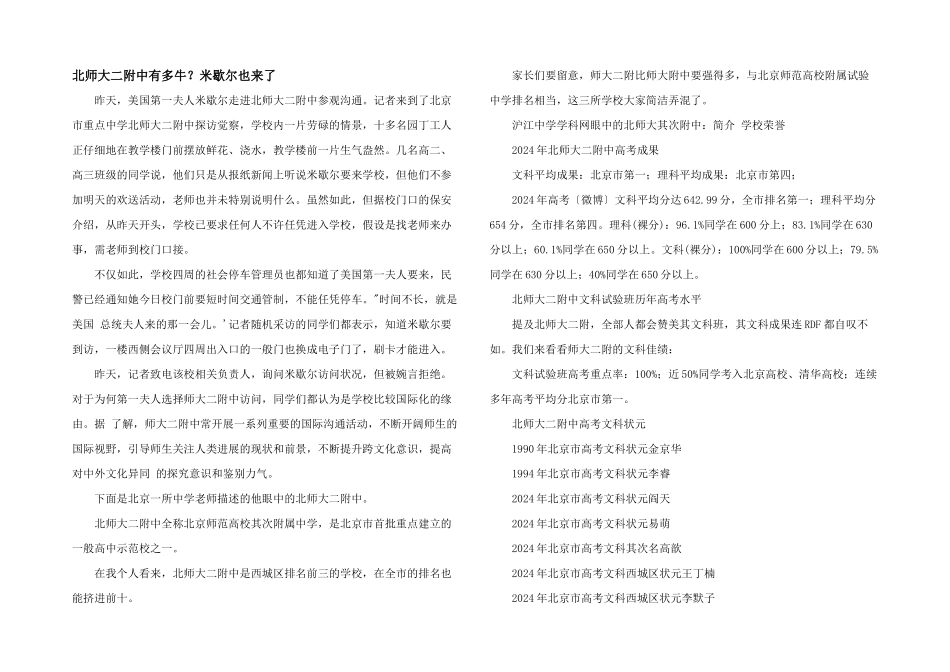 北师大二附中有多牛？米歇尔也来了_第1页