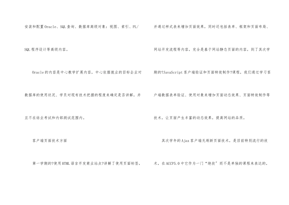 北大青鸟ACCP课程详细介绍_第2页