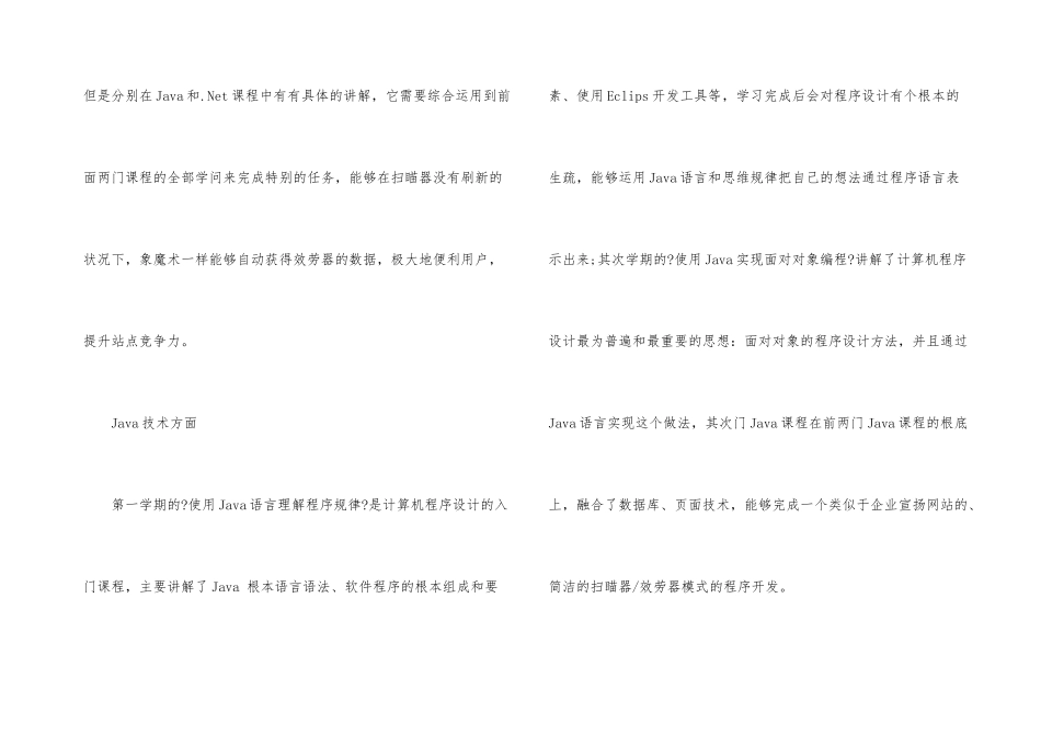北大青鸟ACCP课程详细介绍_第3页