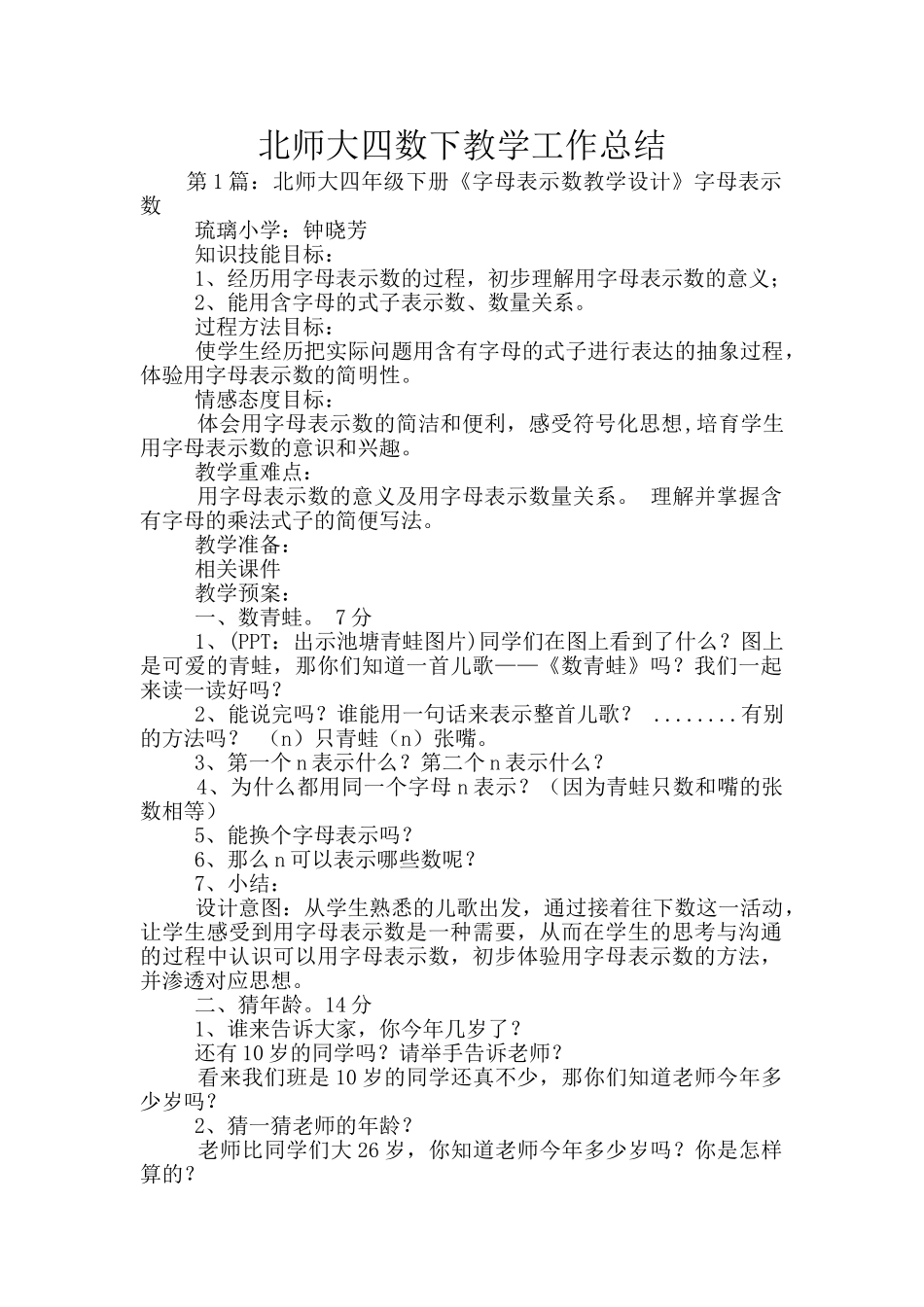 北师大四数下教学工作总结_第1页