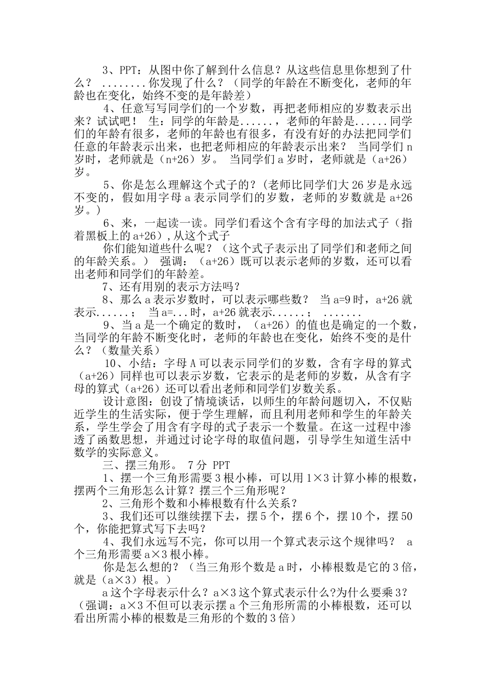 北师大四数下教学工作总结_第2页