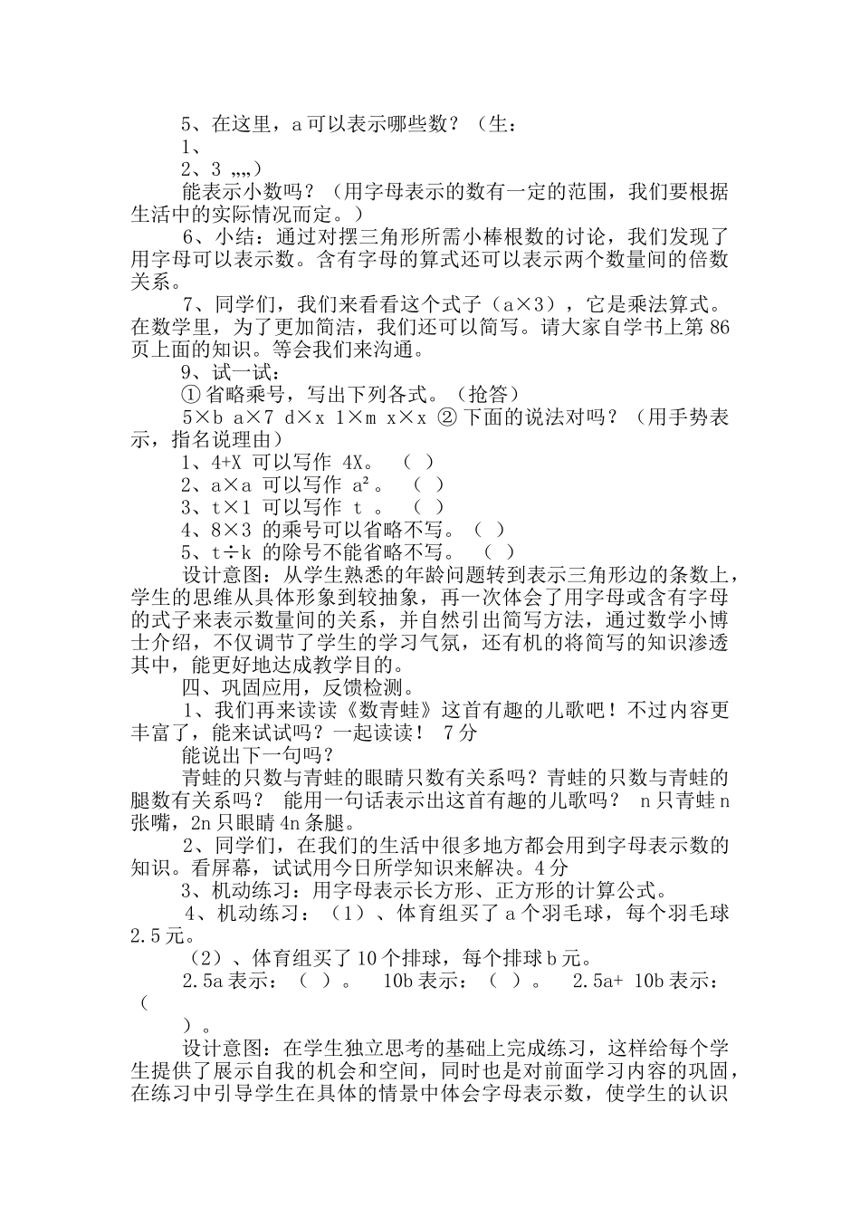 北师大四数下教学工作总结_第3页
