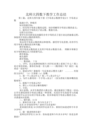 北师大四数下教学工作总结