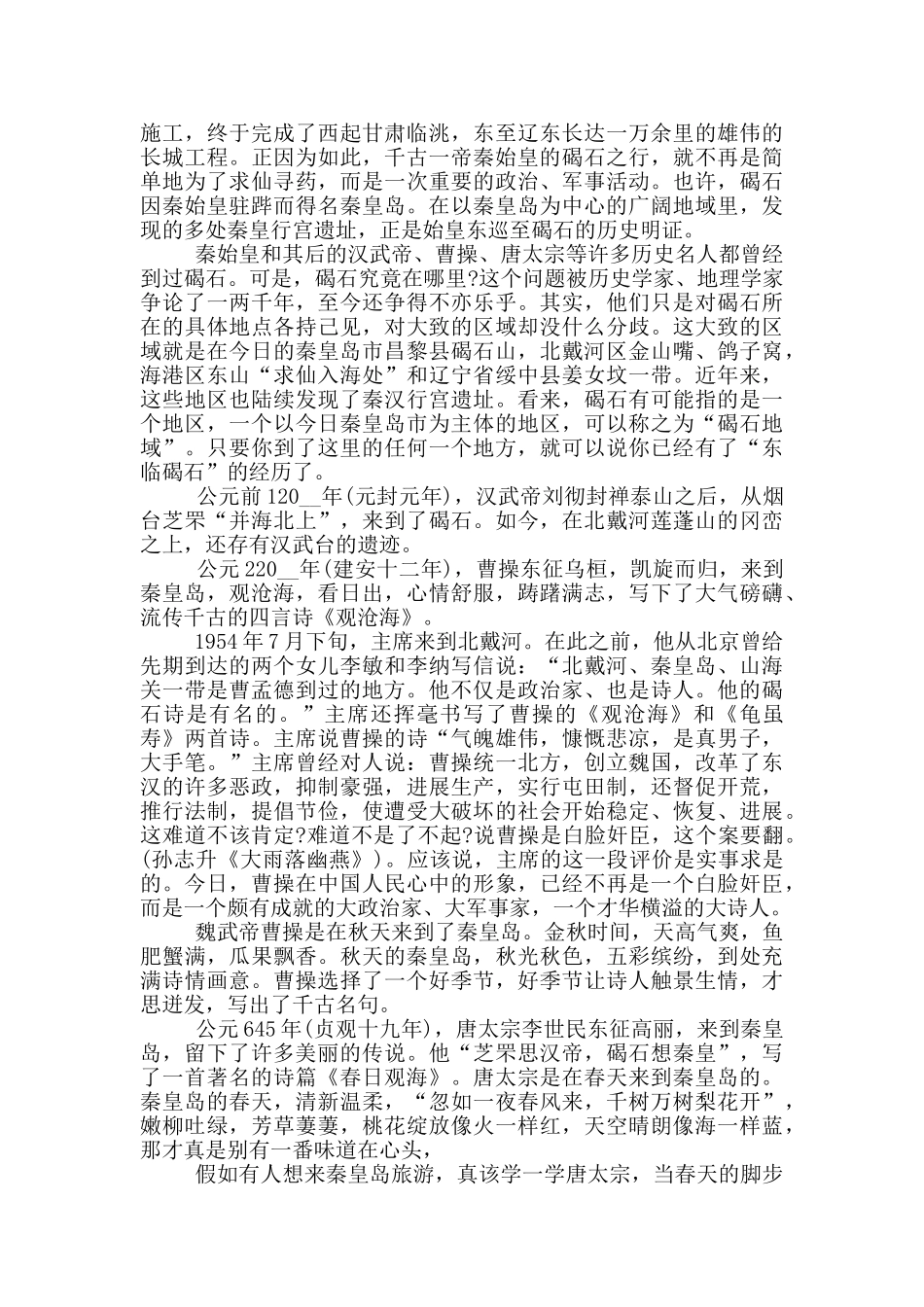 北戴河导游词范文_第3页
