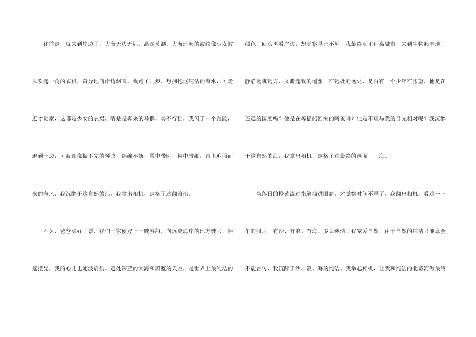 北戴河600字四篇_第2页