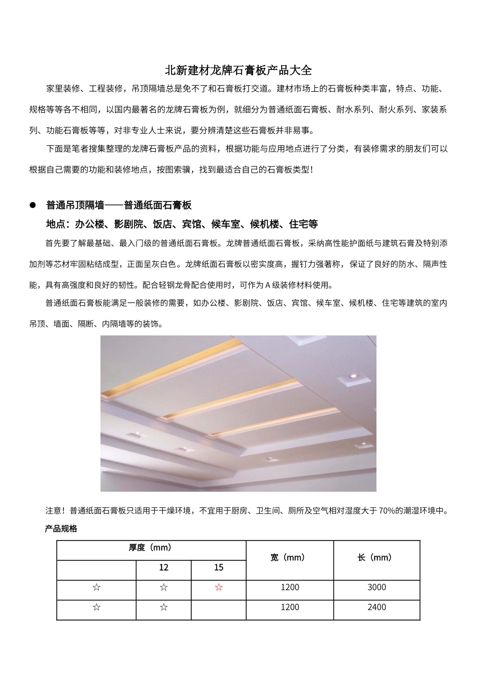 北新建材龙牌石膏板产品大全_第1页