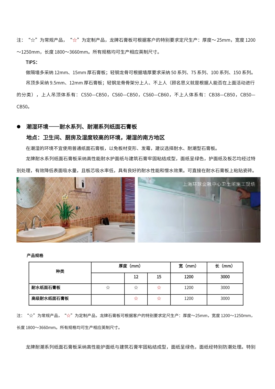 北新建材龙牌石膏板产品大全_第2页