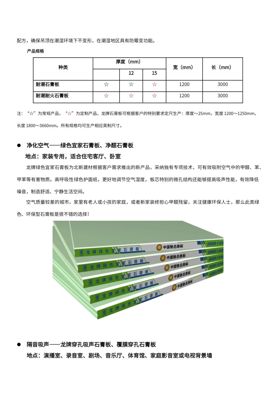 北新建材龙牌石膏板产品大全_第3页