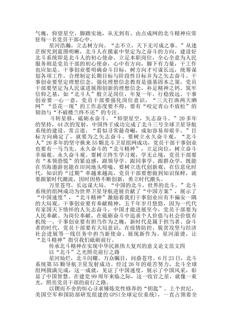 北斗精神在实现中华伟大复兴的意义论文5篇_第3页