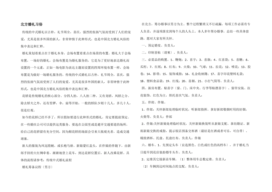 北方婚礼习俗_第1页