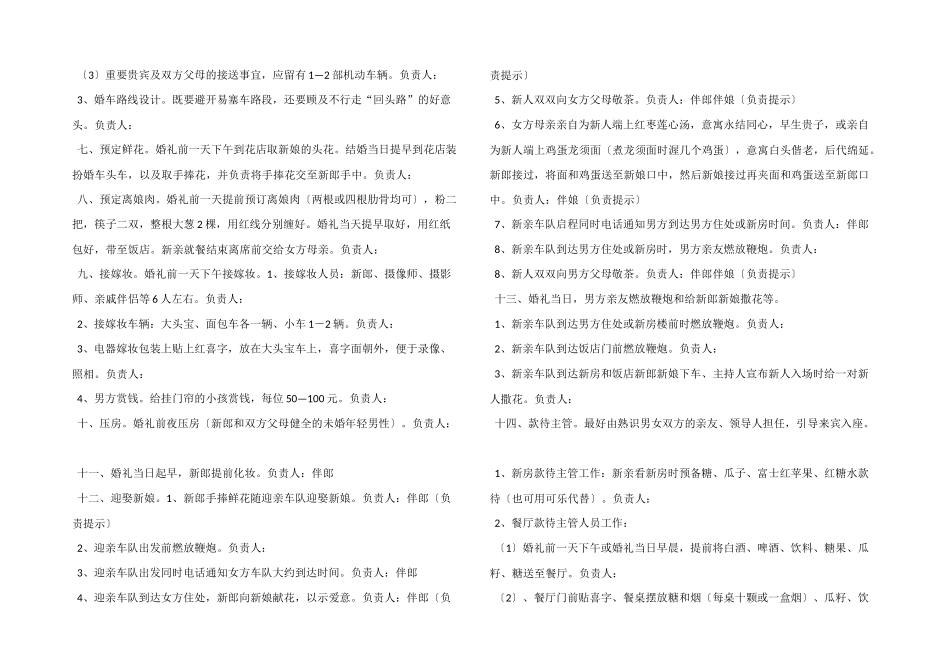 北方婚礼习俗_第2页