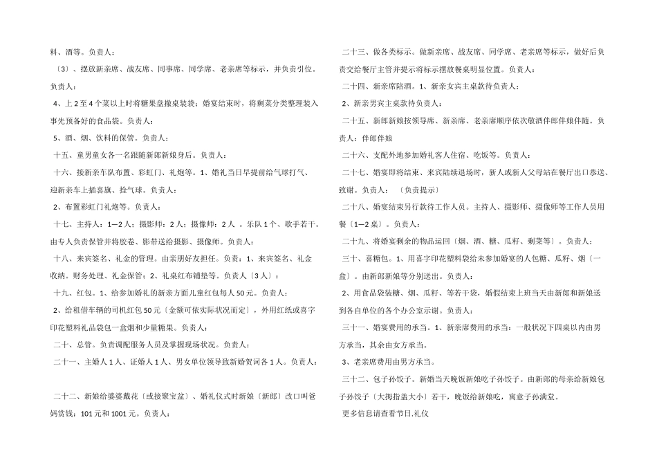 北方婚礼习俗_第3页