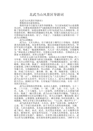 北武当山风景区导游词