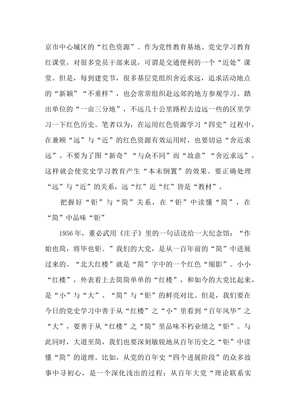 北大红楼赓续红色血脉学习心得体会_第2页