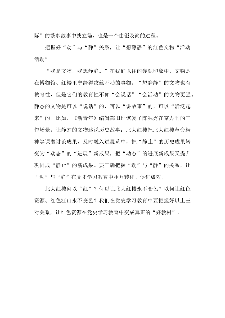 北大红楼赓续红色血脉学习心得体会_第3页