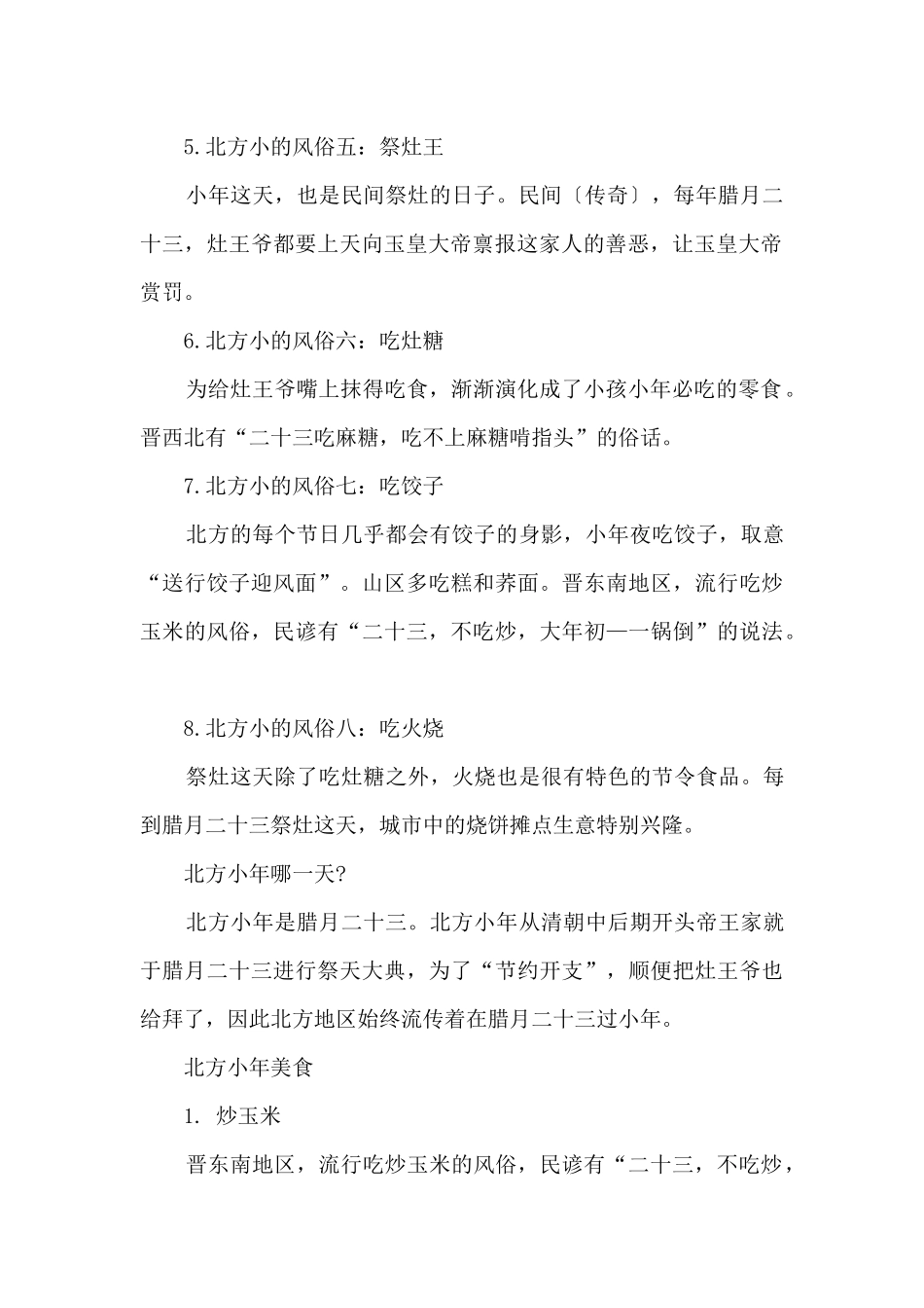 北方小年习俗与日期_第2页