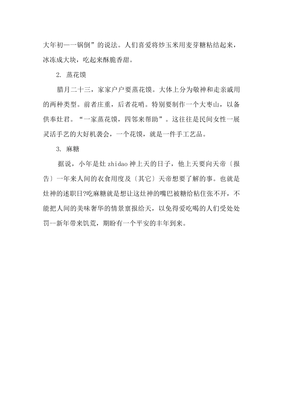 北方小年习俗与日期_第3页