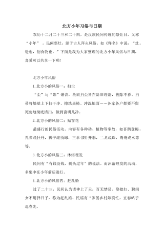 北方小年习俗与日期