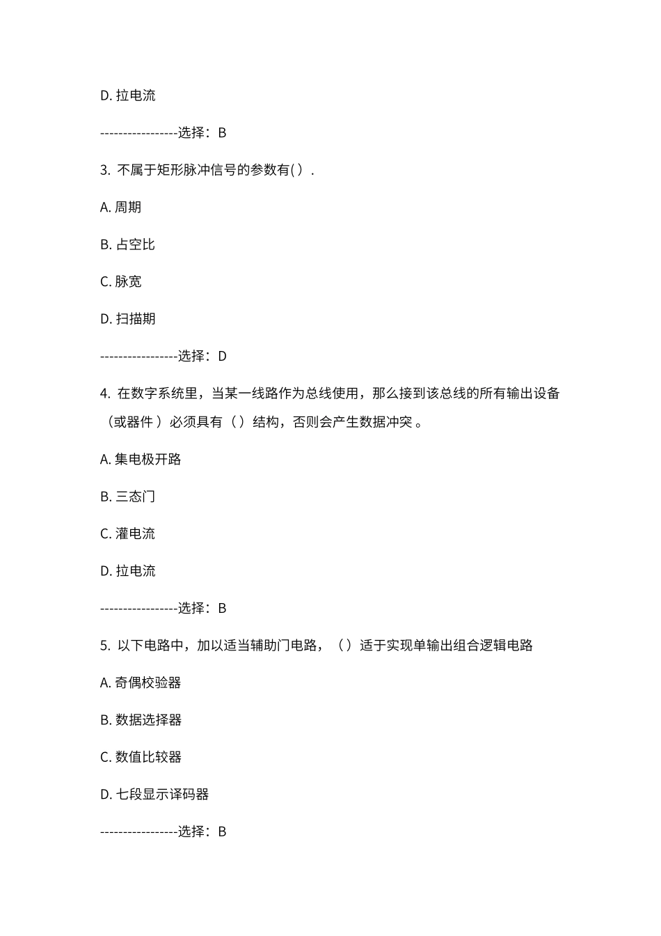 北航数字电路在线作业一_第2页