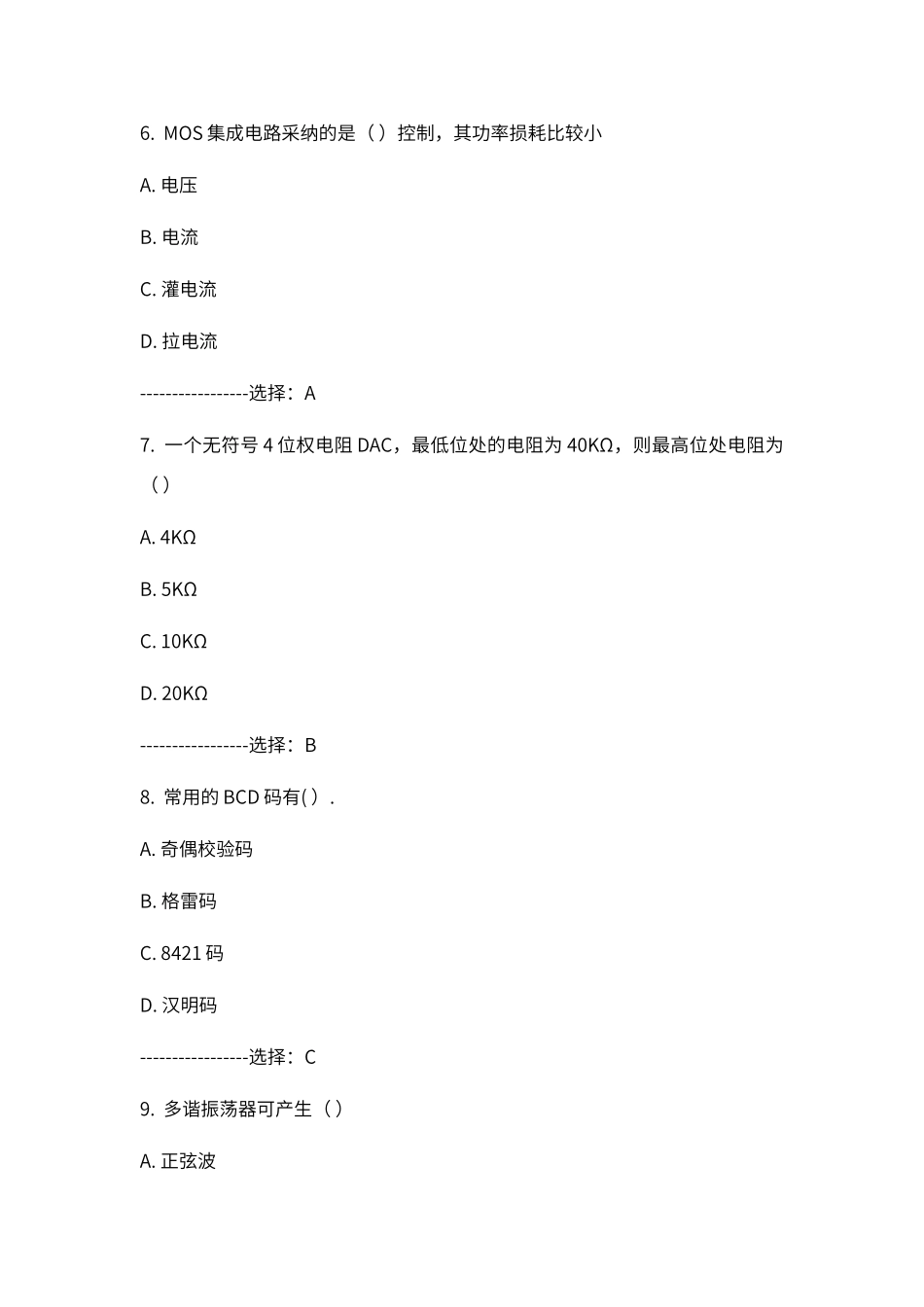 北航数字电路在线作业一_第3页