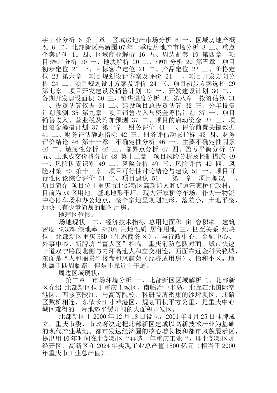 北部新区H29地块项目可行性研究报告_第2页