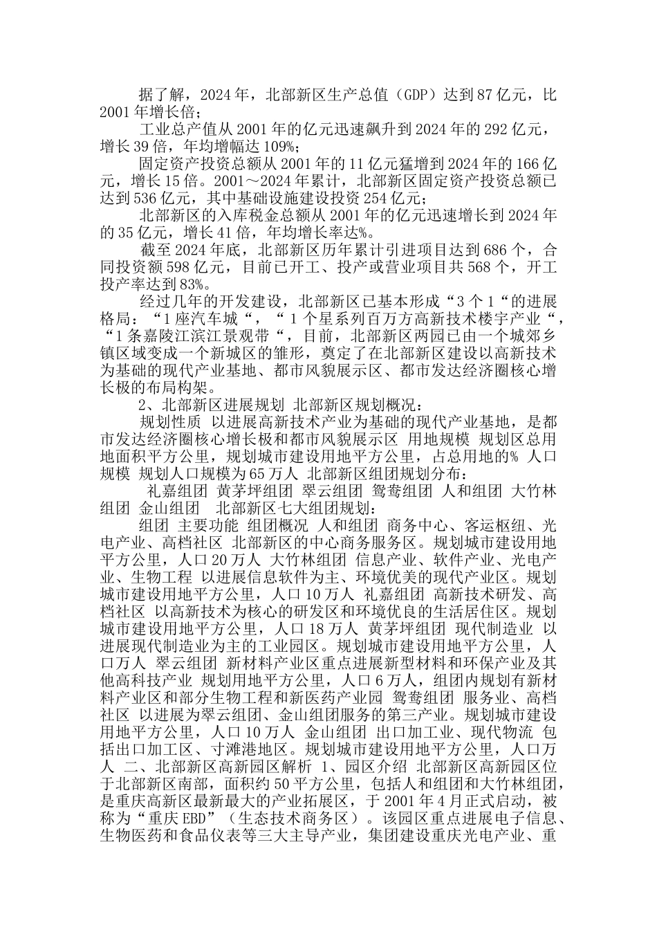 北部新区H29地块项目可行性研究报告_第3页