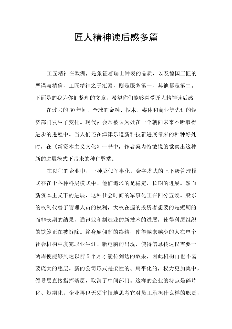 匠人精神读后感多篇_第1页