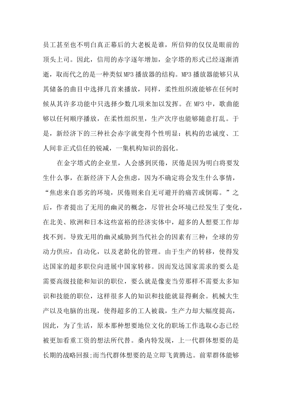 匠人精神读后感多篇_第2页