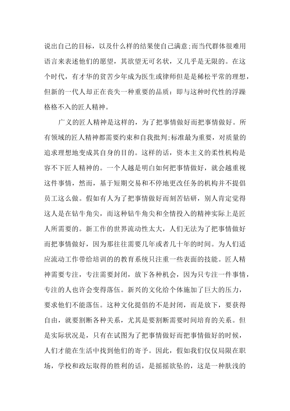 匠人精神读后感多篇_第3页