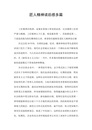 匠人精神读后感多篇