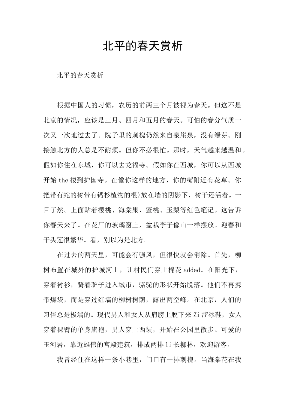 北平的春天赏析_第1页