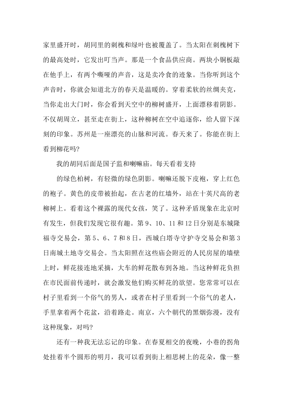 北平的春天赏析_第2页