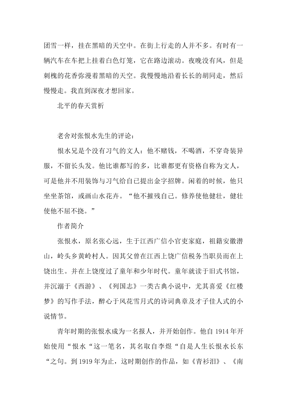 北平的春天赏析_第3页