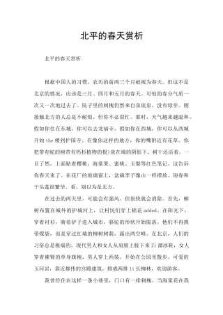 北平的春天赏析