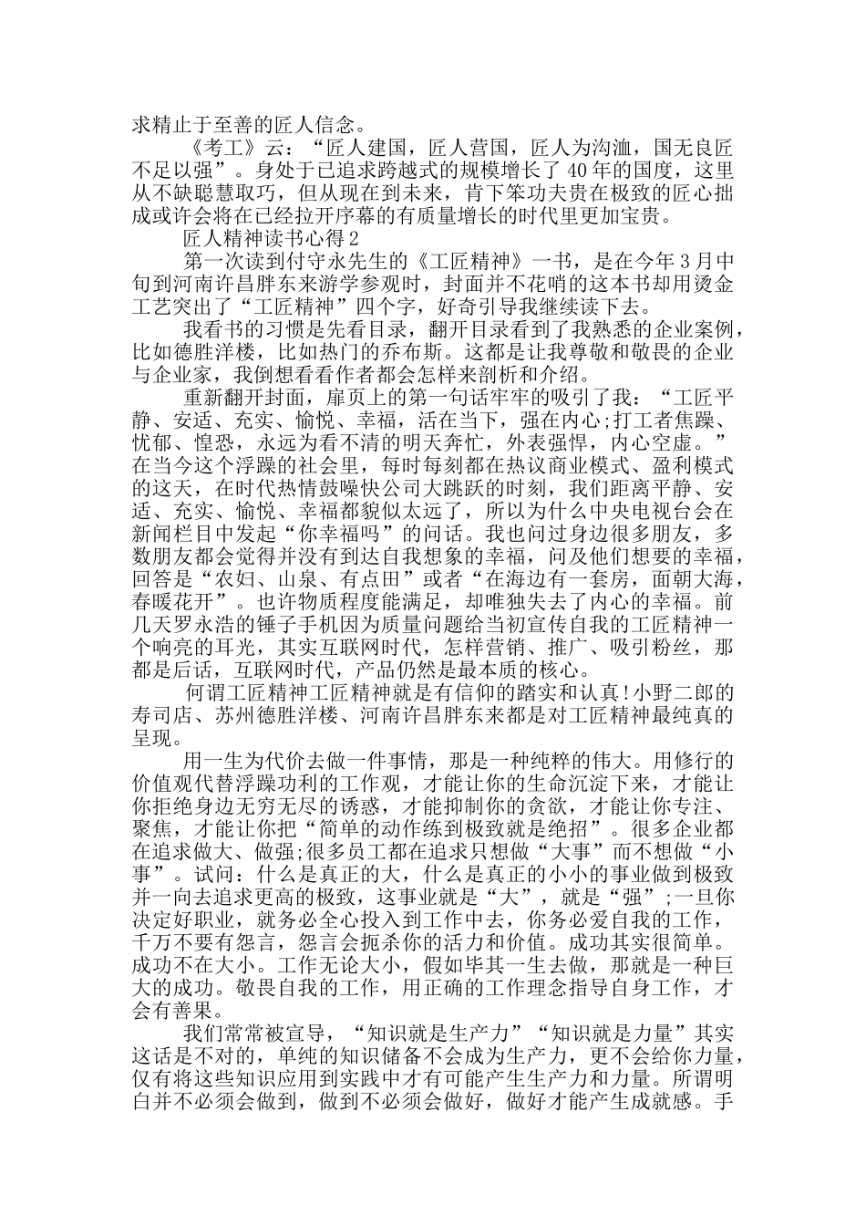匠人精神读书心得范文5篇_第2页