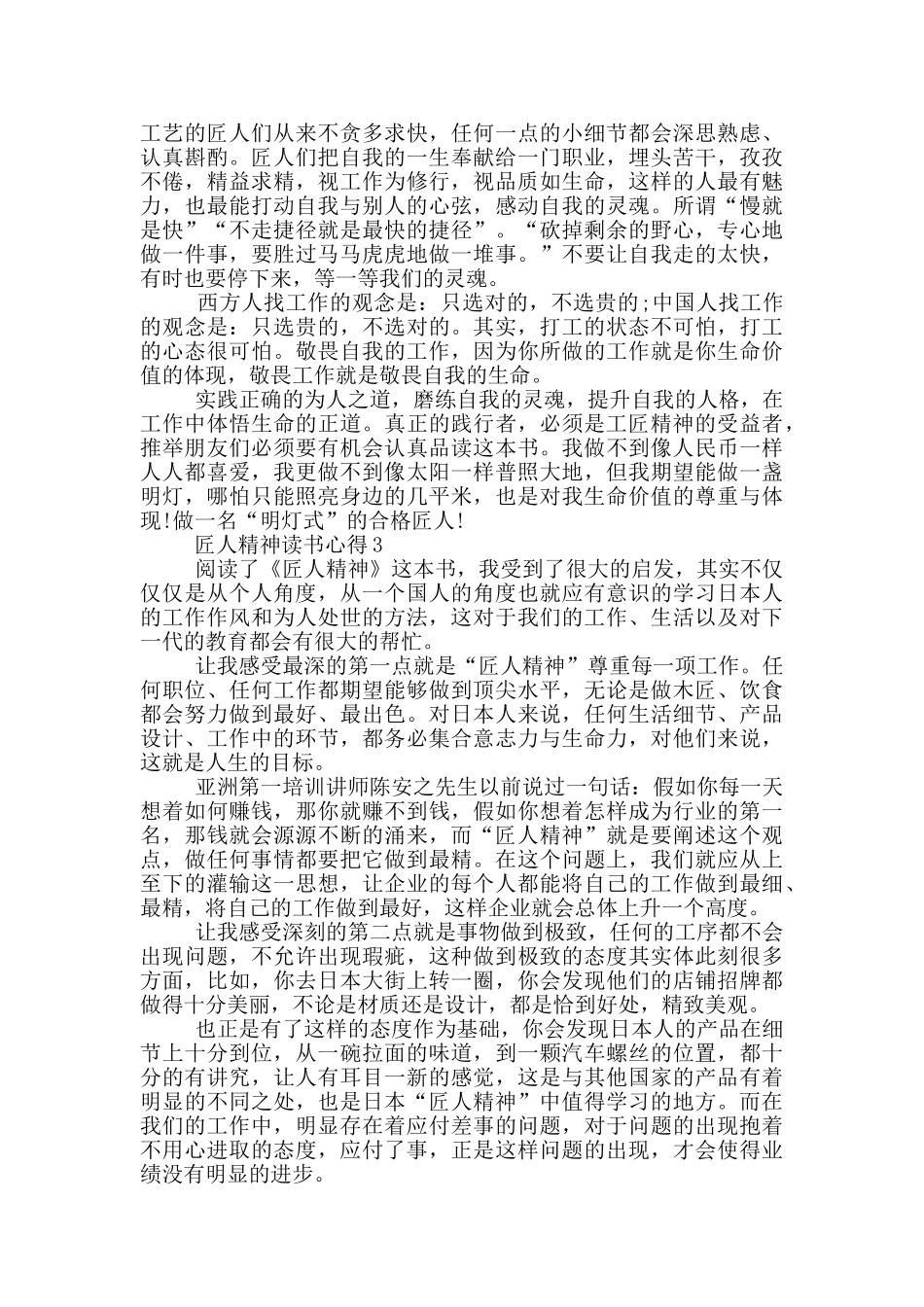 匠人精神读书心得范文5篇_第3页