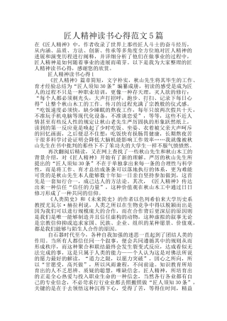 匠人精神读书心得范文5篇